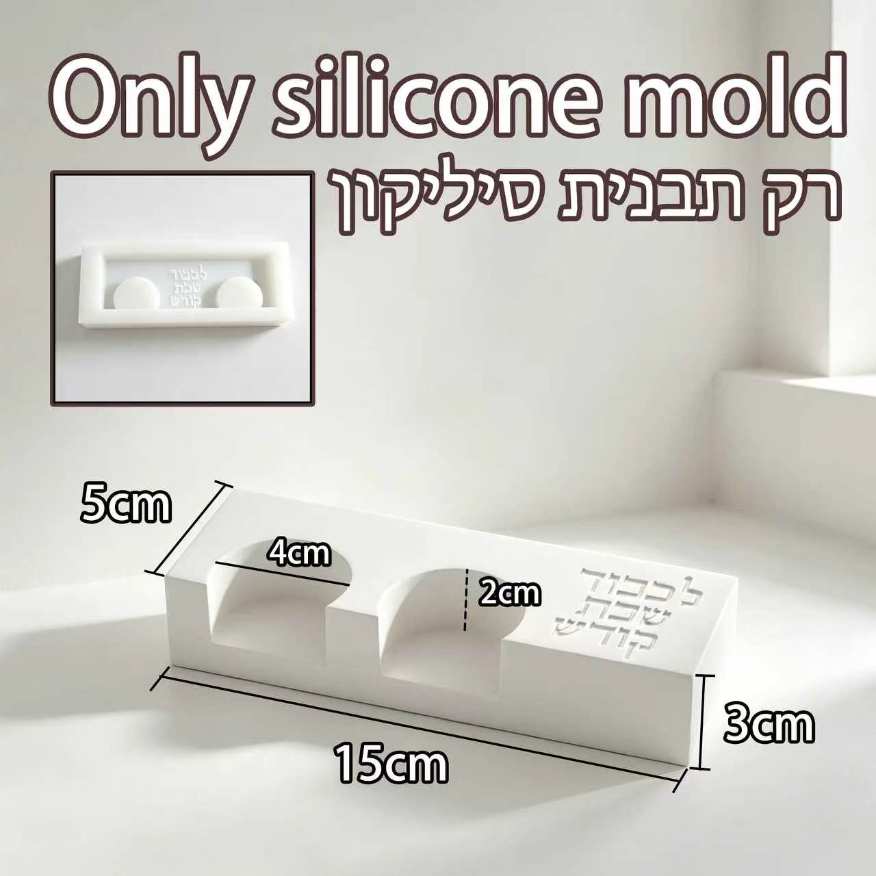 Modern Shabbat Double Candle H - Serving Tray Mold recension och pris